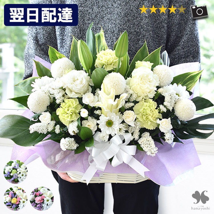 アレンジメント 4000 送料無料 即日発送 お供え お悔み 供花 仏花 葬式 葬儀 お盆 仏壇 法事 法要