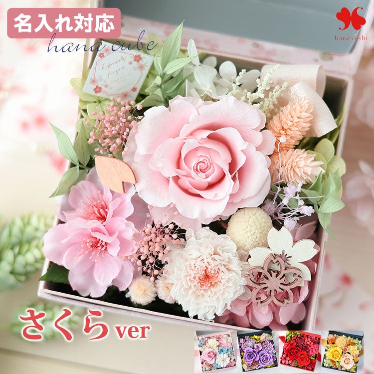 プリザーブドフラワー ボックスフラワー ◇hana cube◇ | フラワー