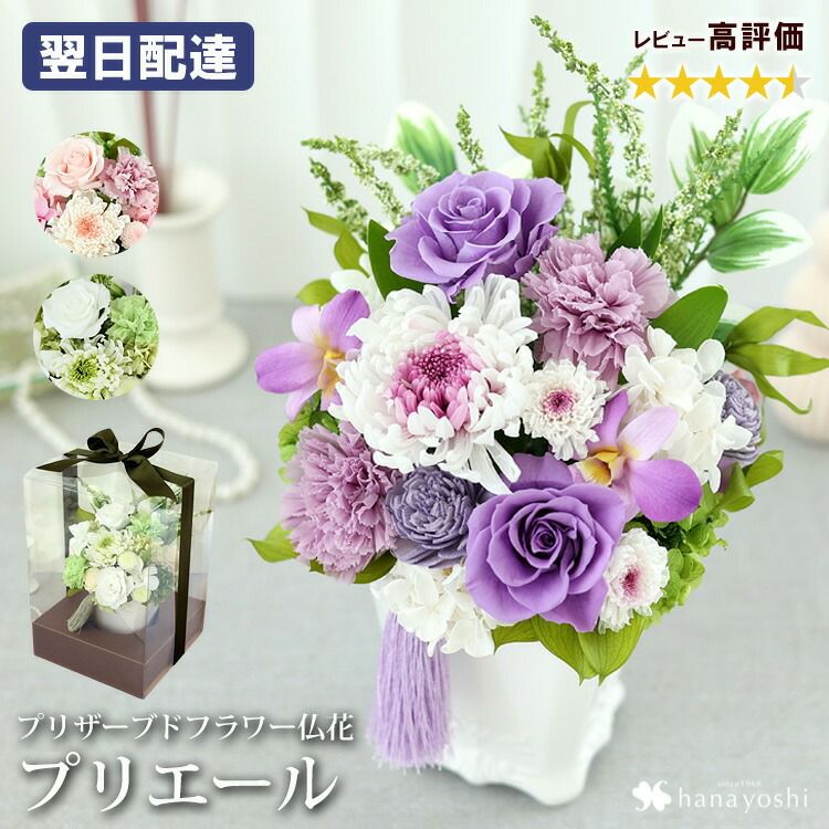 送料無料 プリザーブドフラワー 仏花 お供え用アレンジメント 永会 n2
