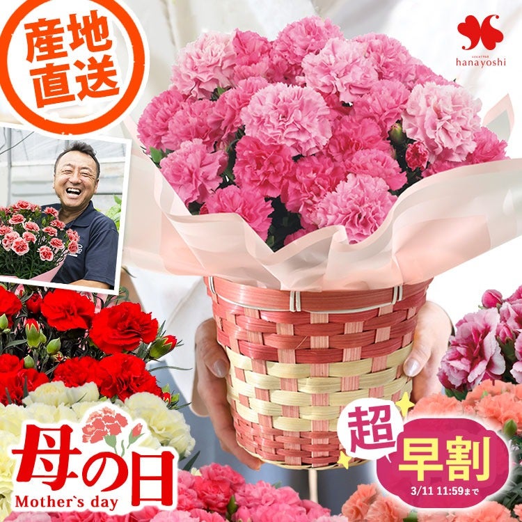 母の日2025 花鉢・寄せ植え | フラワーマーケット花由公式サイト