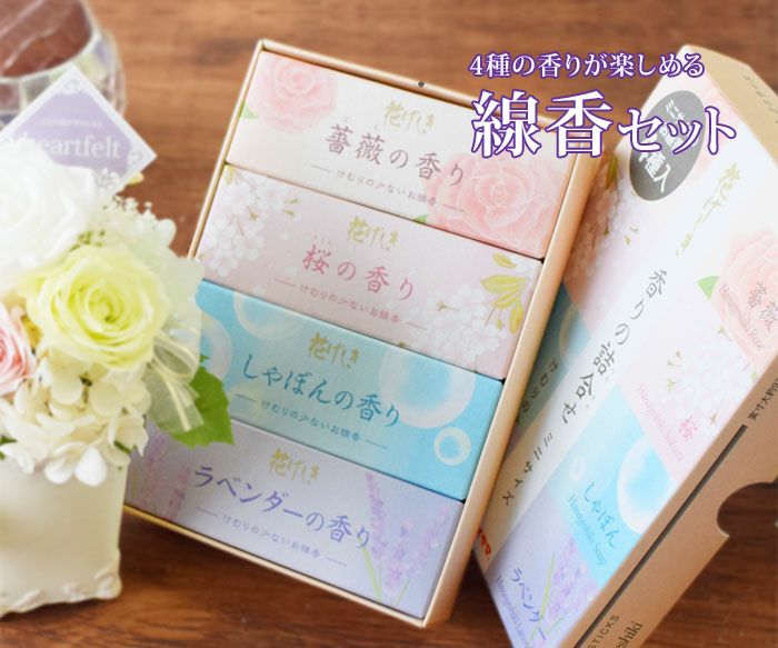 お花にプラスワン 4種の線香セット 「花げしき」 | フラワーマーケット