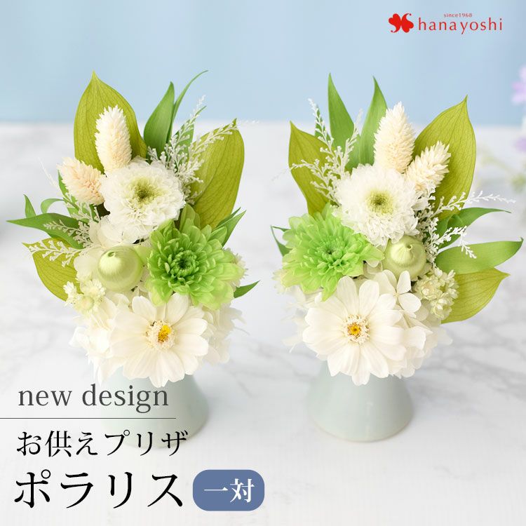 送料無料 お供え プリザーブドフラワー 仏花 アレンジメント 結華