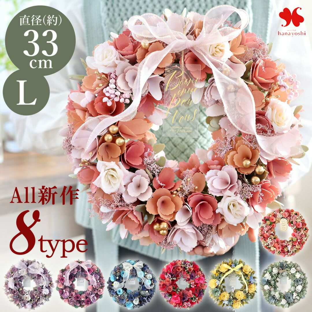 リース・ドライフラワー | フラワーマーケット花由公式サイト