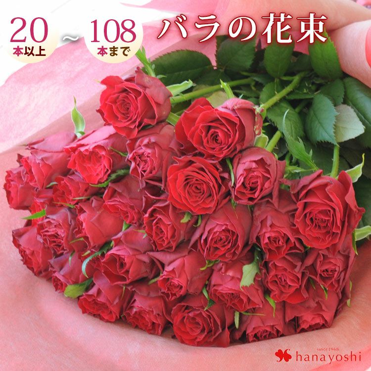12/1～12/31・2/1～3/31の間 赤色 バラの花束 20本～108本迄でお好きな