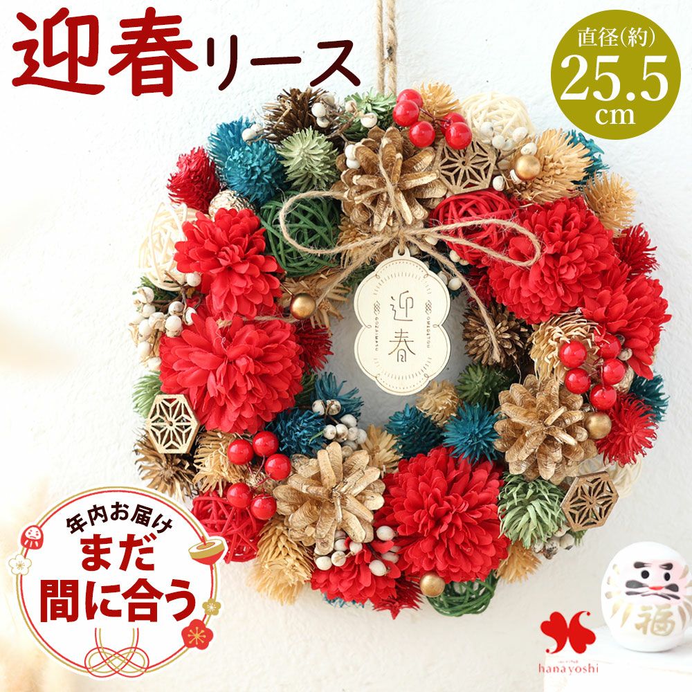 正月飾り 2026 新作 和風 水引飾り [12/15～31届] | フラワー