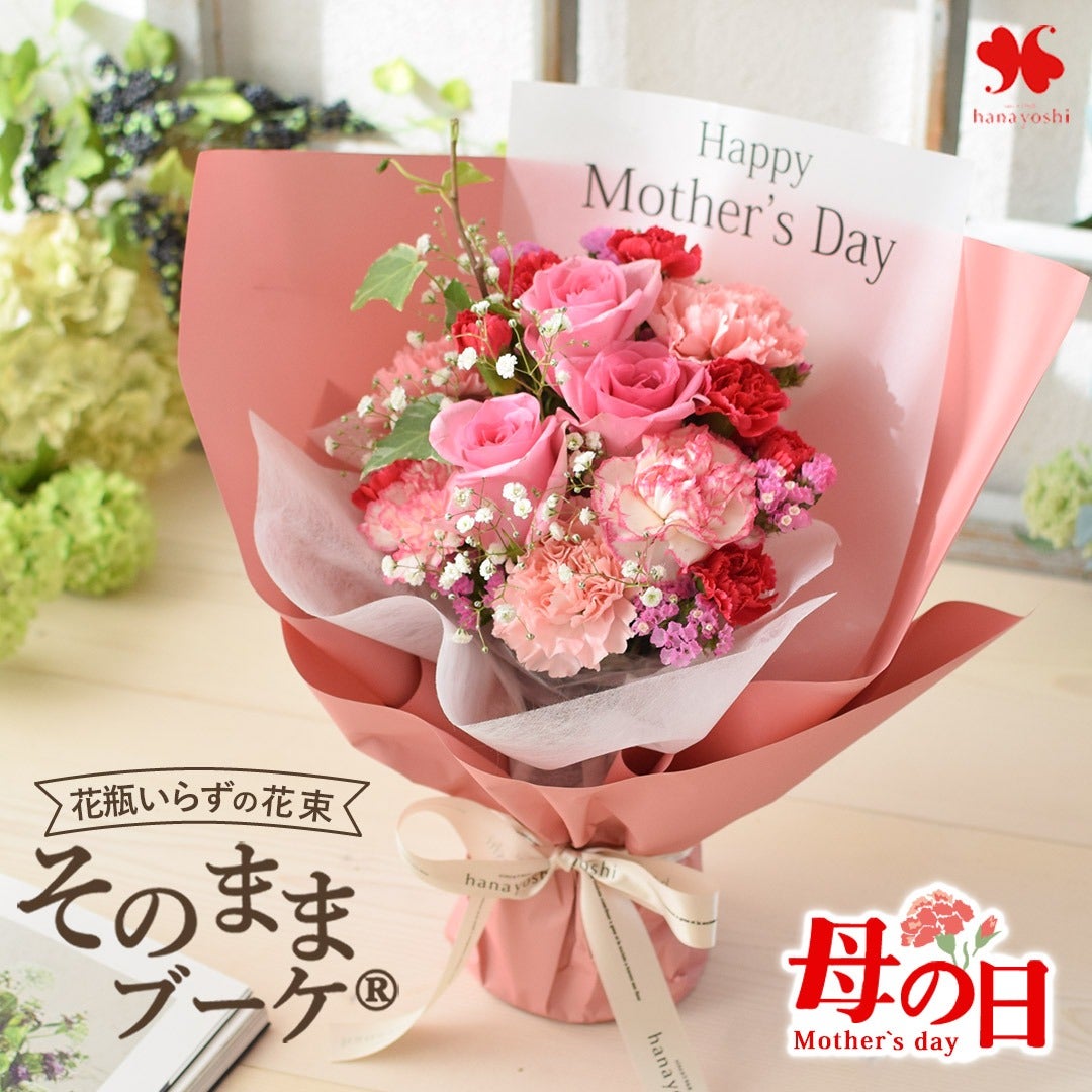 母の日2025 カーネーション | フラワーマーケット花由公式サイト