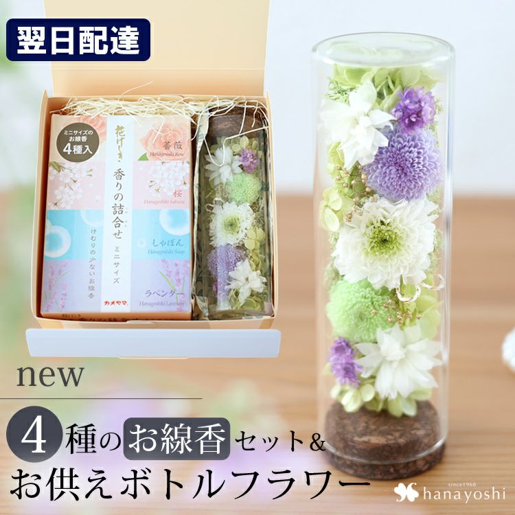 お供えプリザーブドフラワー | フラワーマーケット花由公式サイト