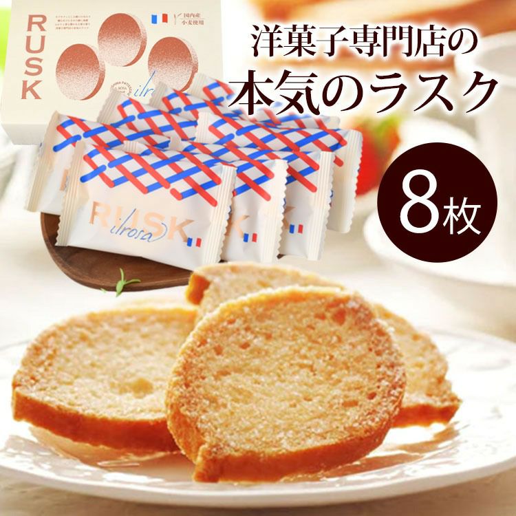 お花にプラスワン】 ラスク パリジャン バニラ 化粧箱 8枚入り ※お菓子