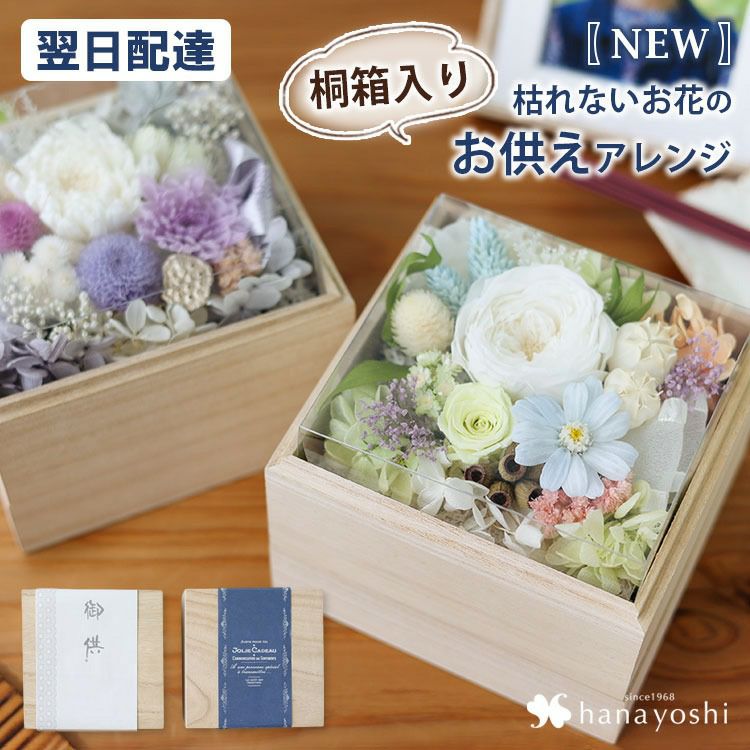 ボックスフラワー プリザーブドフラワー hana cube 寿 | フラワー