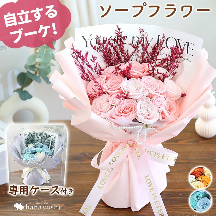 ソープフラワー 花束 スタンドスイートシャボン 14輪ブーケ 選べる 5