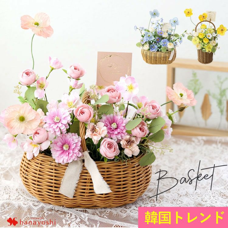 アーティフィシャルフラワー ハミングバスケット 選べる3種類 韓国