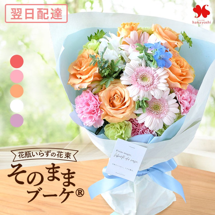 そのままブーケ | フラワーマーケット花由公式サイト