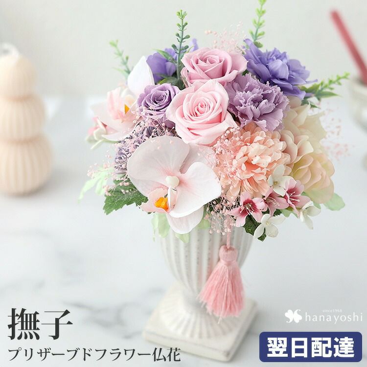 お供えプリザーブドフラワー | フラワーマーケット花由公式サイト