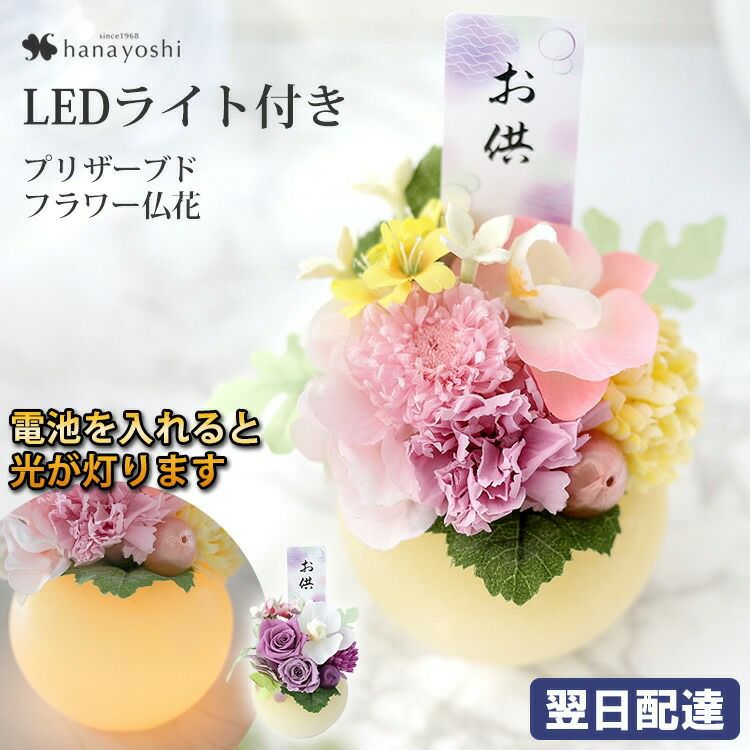 送料無料 お供え プリザーブドフラワー 仏花 アレンジメント 結華