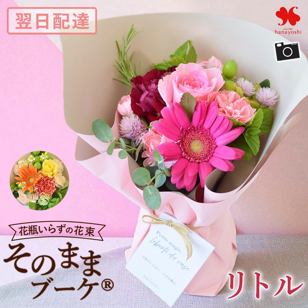 そのままブーケ | フラワーマーケット花由公式サイト