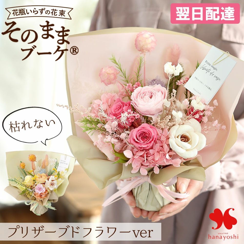 母の日フラワーギフト2025 | フラワーマーケット花由公式サイト