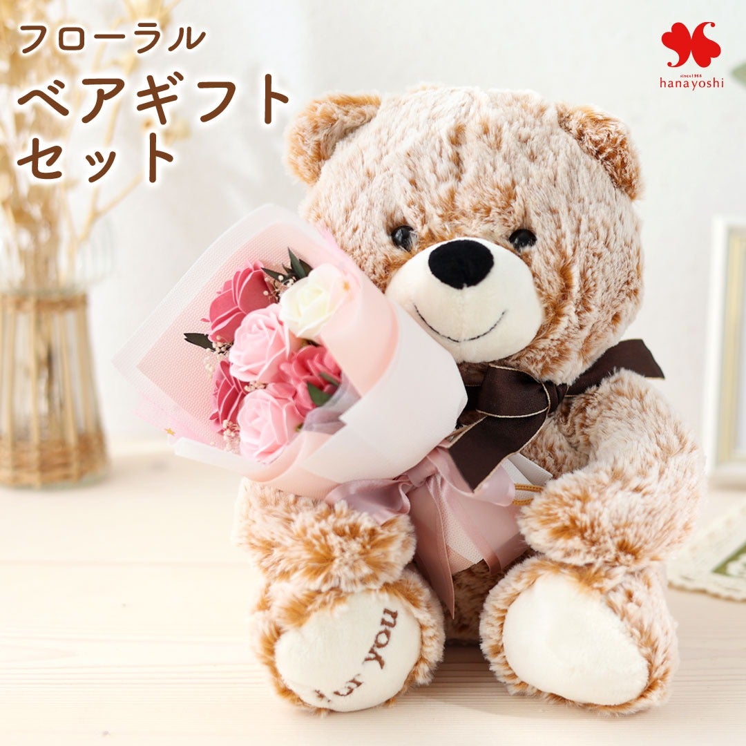 ソープフラワー 花束 ベア ブーケ ぬいぐるみ 「フローラル＆ベア